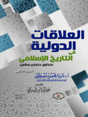 cover image of التاريخ والعلاقات الدولية